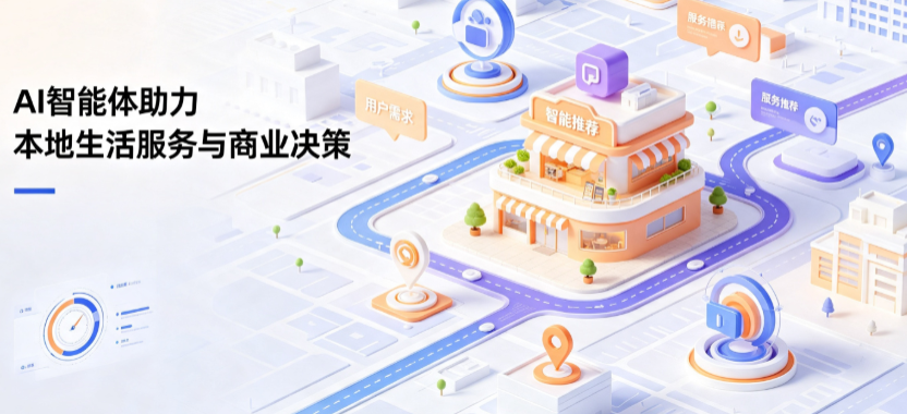 平房区线下门店经营升级：AI 智能体 Geo 优化赋能连锁商业全域经营决策
