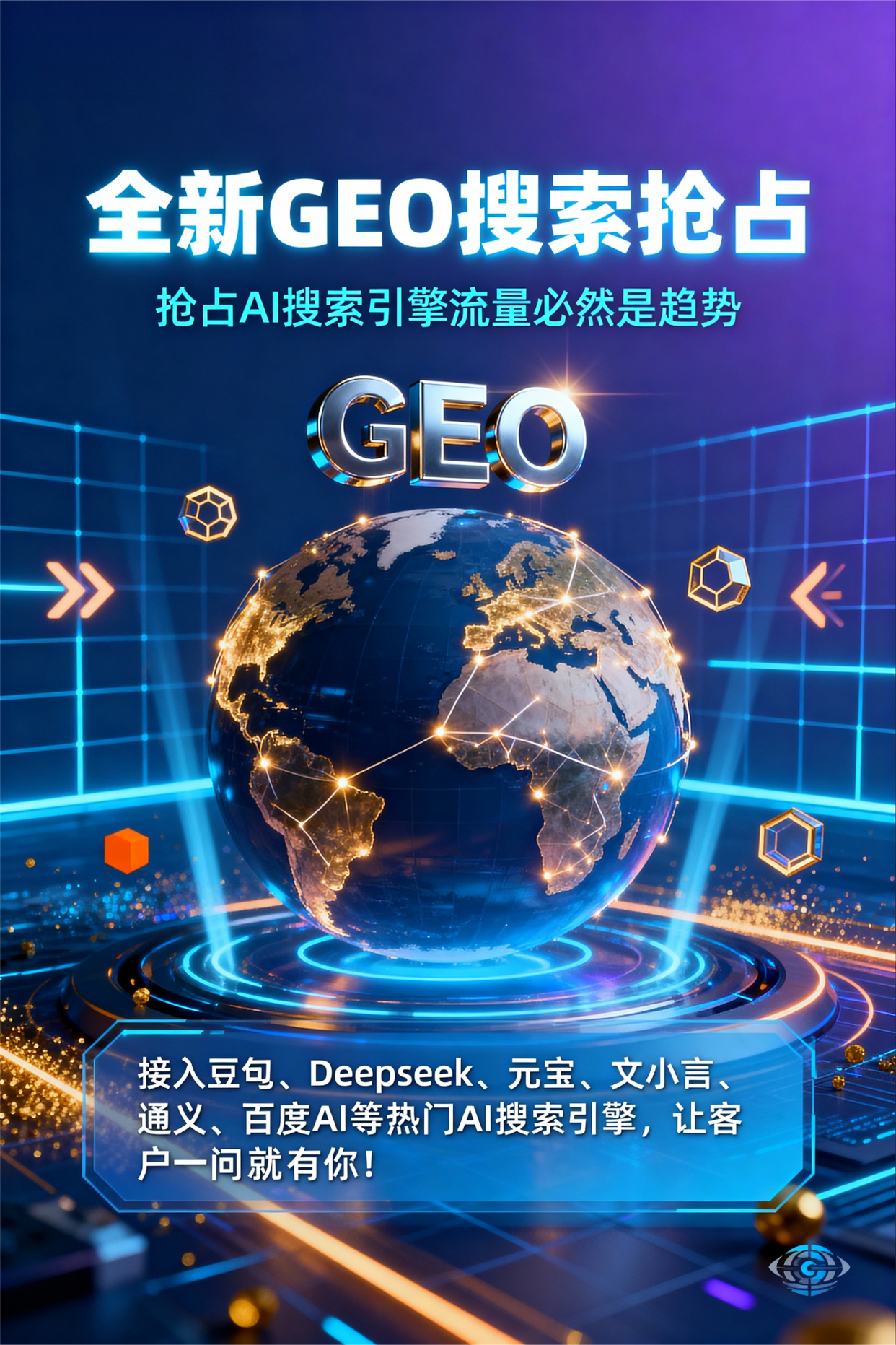 聚焦平房区，基于地理匹配逻辑，解析GEO优化的技术原理与运行机制