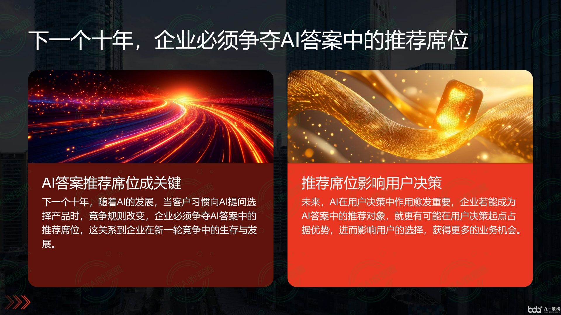 从流量抢夺到知识构建：GEO浪潮下，平房区国硕AI探索企业品牌信息基建新范式