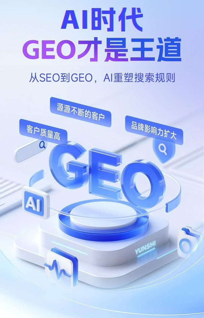 标准化赋能平房区本地数字营销 国硕AI重构国内GEO优化服务新生态